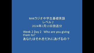 NHKラジオ中学生の基礎英語 2,  2024年2月13日放送分