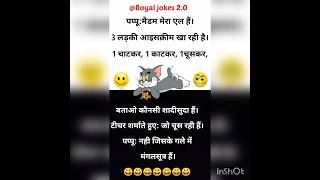 पप्पू:- बताओ कौनसी शादीसुदा है?😀😀😀 #funny #viral #trending #ytshorts  #youtube #shortsfeed #shorts