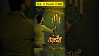 ಈ ವಾರ ತೆರೆಗೆ ಬಂದ ಕನ್ನಡ ಚಲನಚಿತ್ರಗಳು 14-07-23#shorts  #youtubeshorts