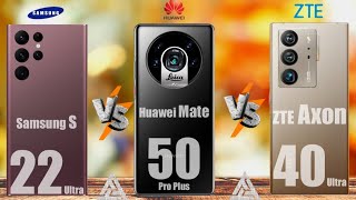 Huawei Mate 50 Pro Plus | ZTE Axon 40 Ultra | Samsung Galaxy S22 Ultra | Comparison