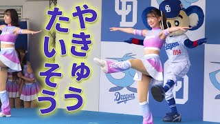 チアドラ🐨さんとドアラ💕さんがD-STAGEの開演前に踊る「やきゅうたいそう」⚾✨