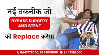 नई तकनीक जो Bypass / Stent को Replace करेगा | Why EECP is Better Than Angioplasty & Bypass Surgery