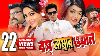 Boss Number One | Bangla Movie | Shakib Khan | Shahara | Nipun | Misha Sawdagor | Kazi Hayat