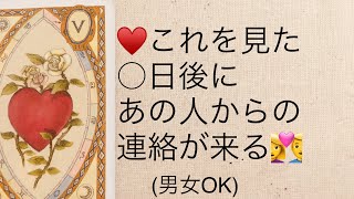 ✨的中するルノルマンカードで見る連絡が来るのはいつ？（恋愛）❤️✨