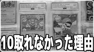 【ポケカ】マリオピカチュウがPSA10取れなかった訳・・・【ポケモンカード/PSA】