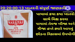 20:20:00:13 ખાતર ની  તમામ માહિતી|  પાયામાં કયું ખાતર નાખવું| ખાતર ક્યારે નાખવું| k4knowladge1