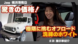 ジープ【Wrangler Unlimited Sahara 2.0L】 のご紹介＋ラングラーのグレード比べ！