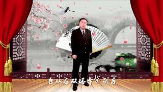 徐志荣老师演唱京剧《四进士》选段：上写田伦顿首拜