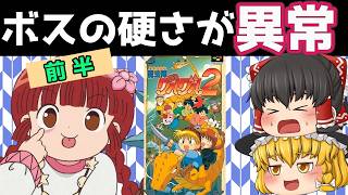 【レトロゲーム】魔法陣グルグル２　前半【ゆっくり実況】