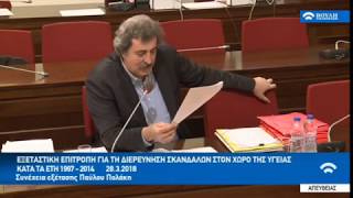 Ο Π. Πολάκης για τη παραποίηση εγγράφων στο ΚΕΕΛΠΝΟ