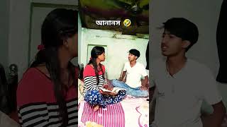 আনানস 🤣🤣🤣🤣 #ytshorts #foryou #funny #comedy #viral 🤣🤣🤣🤣