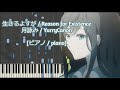 [ピアノ / piano] 生きるよすが / Reason for Existence - 月詠み / ユリイ・カノン (Tsukuyomi / YurryCanon)