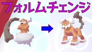 【ポケモン剣盾】ランドロスを霊獣フォルムにする方法！うつしかがみを入手してフォルムチェンジしよう！！