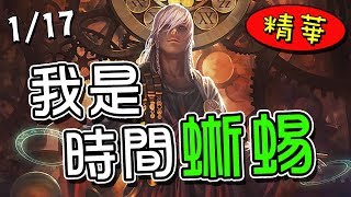 【闇影詩章】時間內戰➤與CZ對決時間神牌組!!是龍還是蜥蜴就看這場了!