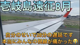 【壱岐島】前編　遠征初日の飛行機でやらかしてしまう✈️#アジング#長崎県