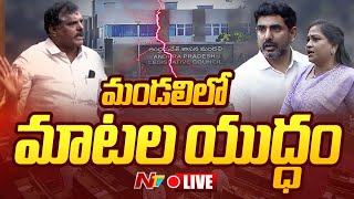 Live: గరం గరంగా ఏపీ శాసన మండలి సమావేశాలు | AP Legislative Council | Ntv