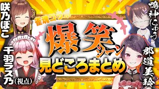 【雀魂コラボ】改名バトル勃発？千羽ラス乃や咲乃ぼこになった理由が分かる！爆笑シーンや見どころまとめ！【千羽黒乃/郡道美玲/咲乃もこ/鴨神にゅう切り抜き】＃千羽黒乃　＃郡道美玲　＃咲乃もこ　＃鴨神にゅう