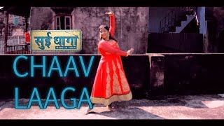 Chaav Laaga | Sui Dhaaga - Made In India |Anushka Sharma | Varun Dhawan | Papon | Nrityakala-Soumita