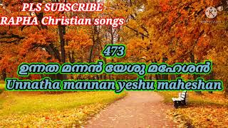 Unnatha mannan yeshu maheshan |ഉന്നത മന്നൻ യേശു മഹേശൻ |TPM Sangeetha susrusha song 473