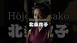 History of Hōjō Masako #history #japanesewarrior #motivation