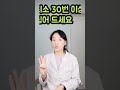 포만감의 비밀 렙틴 호르몬 분비 잘 되는 법 shorts 다이어트한의원