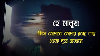 হে মানুষ!  কিসে তোমাকে তোমার মহান রব সম্পর্কে ধোঁকা দিয়েছে 💔 Think about it ❤️ NAYEEM ❤️