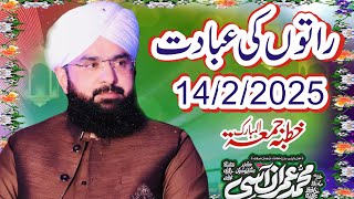 Raton ki ebadat Hafiz imran aasi new bayan khutba juma 14 February 2025