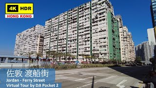 【HK 4K】佐敦 渡船街 | Jordan - Ferry Street | DJI Pocket 2 | 2022.01.05