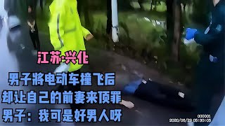 男子酒駕撞死人后，讓前妻頂罪！男子的道歉：我是好男人來的？ #交通事故 #交通事件 #车祸视频 #交通安全 #道路危险