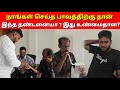 நாங்கள் செய்த பாவத்திற்கு தான் இந்த தண்டனையா ? இது உண்மைதான? | Tamil | Srilankan Tamil | Mr Suman