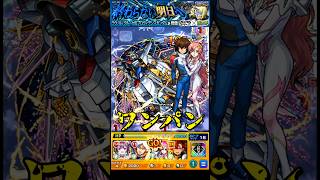 【モンスト】キラ＆ラクス＆マイティーストライクフリーダムのSSでプロヴィデンスをワンパン【ガンダムコラボ2弾】ガンダムシリーズコラボ　#shorts #ガンダム #クルーゼ