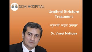 पेशाब की नलकी की सिकुड़न, Urethral Stricture का इलाज़- पेशाब रुक-रुक के आता है तो ये वीडियो जरूर देखें