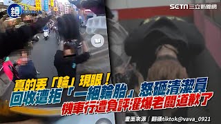 真的「丟輪現眼」！回收遭拒整綑輪胎怒砸清潔隊員　機車行遭負評灌爆老闆道歉了｜三立新聞網SETNX鏡週刊 @setn