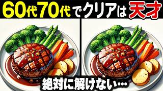 【9割の人が諦める】60代70代で全問クリアできたら天才