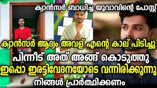 ക്യാന്സറിൽ നിന്നും വീണ്ടും കരകയറാൻ നന്ദു മഹാദേവ് പ്രാർഥിക്കുക ഈ യുവാവിന് വേണ്ടി | nandu mahadeva