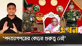 মঙ্গলবারের মধ্যে রাষ্ট্রপতি অপসারণের কর্মসূচি | President Mohammed Shahabuddin | Students Reaction