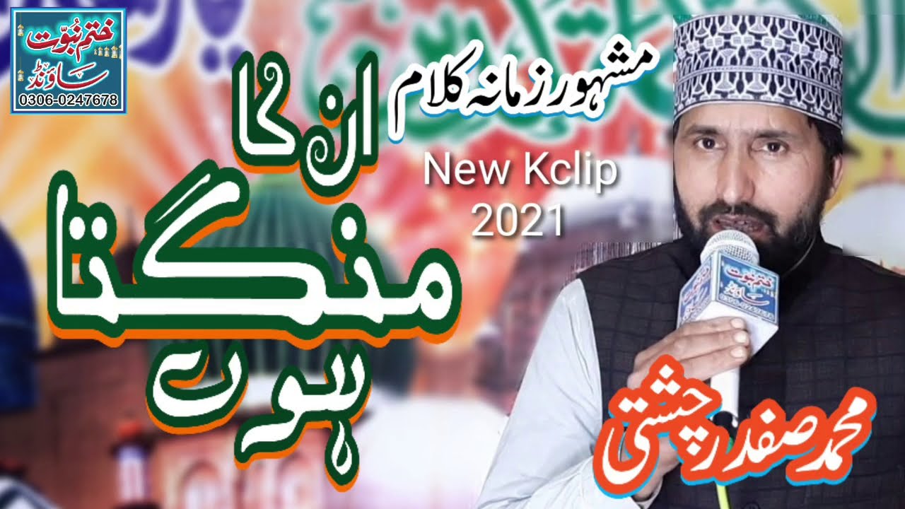 Unka Mangta Hoon By Safder Chishti New Kalam 2021 Khatme Nabuwat Sound ...