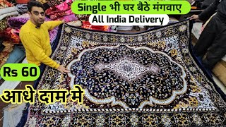 सबसे सस्ते carpet ✨️ Cheapest Retail Wholesale Cheapest carpet market in delhi chandni chowk India