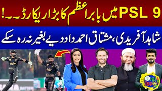 Shahid Afridi & Mushtaq Ahmed Praises Babar Azam for His Good Performance in PSL 9 | SAMAA TV