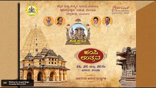 ಹಂಪಿ ಉತ್ಸವ 2023 | Hampi uthsava 2023 | 3rd DAY