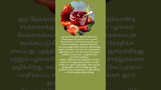 குழந்தைகளுக்கு இதய நோய் பாதிக்கும்#Heart disease#children who eat jam#