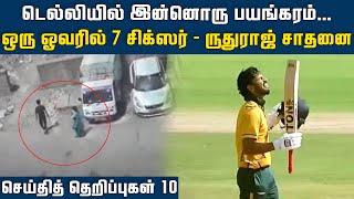 செய்தித் தெறிப்புகள் 10 @ நவ.28, 2022 | Tamil Nadu | India | Politics | Top 10 News Tamil | HTT