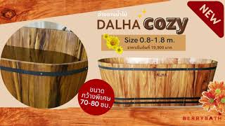 อ่างอาบน้ำไม้ DALHA รุ่น Cozy อ่างอาบน้ำแช่ตัว วัสดุไม้อาคาเซียแท้ อ่างสปา