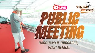 PM Shri Narendra Modi addresses public meeting in Bardhaman-Durgapur, West Bengal #BanglarBiswasModi