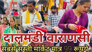 Dalmandi Market Varanasi | दालमण्डी मार्केट वाराणसी | wholesale market in Varanasi | wholesale