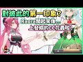 Raora聞起來像什麼？跟Cecilia對彼此的第一印象是？【HololiveEN | Raora Panthera】