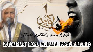 Zuban Ka Sahi Istamal : Bayan By - Shaikh Abdul Azeem Madani