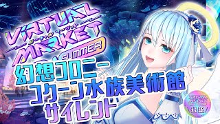 【イベント】VIRTUAL MARKET 2023 SUMMER回るよ！2【VRChat】