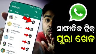 WhatsApp ର ଏହି ସେଟିଂ ପାଇଁ ସବୁ ଅପେକ୍ଷା କରିଥିଲେ - Powerful WhatsApp Tips And Tricks 2022 - New Update