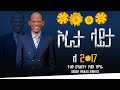 ኦራታ ላይታ || Orata Layta ዘማሪ ጳውሎስ ካባቶ | Paulos Kabato New Gosple Song 2024 #mezmureproterstant #mezmur